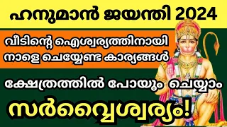 ഹനുമാൻ ജയന്തി 2024, ഹൈന്ദവ ഗൃഹങ്ങളിൽ ചെയ്യേണ്ട പ്രധാനപ്പെട്ട കാര്യങ്ങൾ Hanuman Jayanthi 2024 Rituals