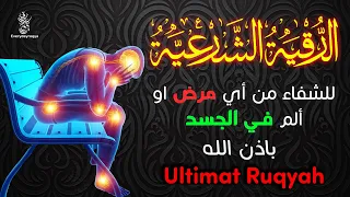 رقية شرعية للشفاء من أي مرض أو ألم في الجسد و السكينة بإذن الله ☪🕌 شغلها و أنت نائم