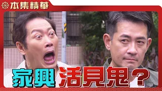 【美麗人生 壯志高飛】EP155 蘇月為了淑瑛色誘家興的事情上門向中信興師問罪，沒想到家興卻在路上遇到鬼？| 台視60週年大戲 | Life is Beautiful S5