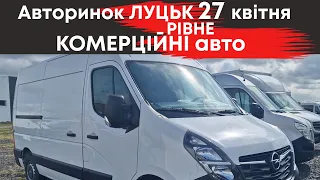 Комерційні авто на Рівненському та Луцькому авторинках 27 квітня: мікроавтобуси, мінівени, чобітки