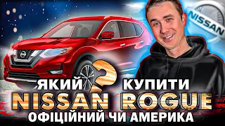 АВТОПІДБІР КРОСОВЕРА ДО 20ТИС $//NISSAN ROGUE//КУПИТИ В УКРАЇНІ ЧИ США???