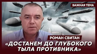 Свитан: У США пустеют склады – почему это хорошо для Украины