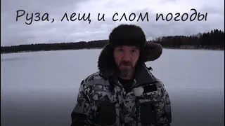 ЗИМНЯЯ РЫБАЛКА С НОЧЁВКОЙ НА РУЗЕ!!! СЛОМ ПОГОДЫ, БУРЯ!!! НО РЫБА НАЙДЕНА И ПОЙМАНА!!!