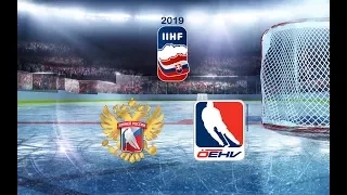 РОССИЯ vs АВСТРИЯ - ЧЕМПИОНАТ МИРА ПО ХОККЕЮ - ГРУППА В - NHL 19