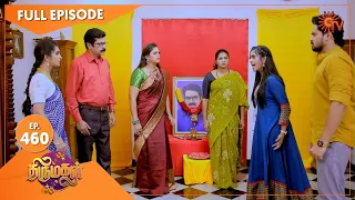 Thirumagal - Ep 460 | 28 May 2022 | Tamil Serial | Sun TV