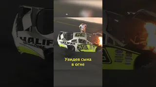 🚘Отец Спас Сына из Горящей Машины👨🏻 #shorts