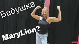 ШОППИНГ С МАМОЙ//БАБУШКА MaryLion