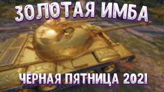 121B - Главный танк чёрной пятницы за 12500 голды. Стоит ли? #wotblitz