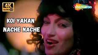 Koi Yahan Nache Nache | Disco Dancer (1993)| Mithun Chakraborty, Kim | Bappi Lahiri | 4K Hindi Songs