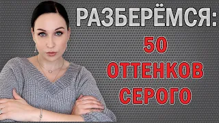 Вредное чтиво: "50 оттенков серого" Э. Л. Джеймс //Angelofreniya