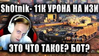 Sh0tnik ★ ДАЛ 11К УРОНА НА ТАНКЕ 12 ЛЕВЕЛА ★ "ЭТО ЧТО БОТ?" ★ T95 FV4201/Chieftain