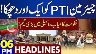 Chairman PTI in Trouble! Govt in-Action | Dunya News Headlines 06:00 PM | 03 Aug 2023