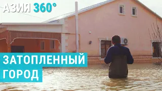 Наводнение в Кульсары. Спастись за 20 минут | АЗИЯ 360°