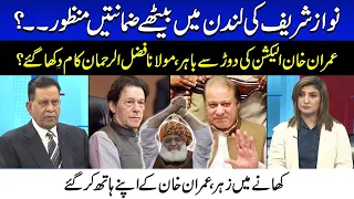 Poison In Jail, Imran Khan's In Trouble? Nawaz Sharif's Bail Granted In London? | Salim Bokhari Show