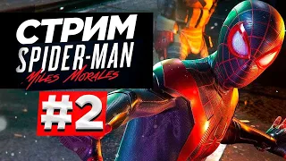 Прохождение Spider-Man: Miles Morales #2 ФИНАЛ