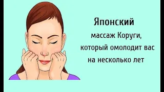 Японский массаж - лица, Коруги!#массажлица#гимнастикалица#Коруги#Korugi