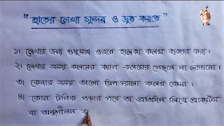 Hater Lekha Druto o Sundor korar Kisu  Koronio | Kolom Bachai kora | Hater Lekha