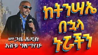 ሁሉም ሰው እስከ ትንሳኤ ነው ጥሩ የሚሆነው || በዓለ ኃምሳን እንዴት እናሳልፈው || መጋቤ ሐዲስ እሸቱ ዓለማየኁ @AryamMedia