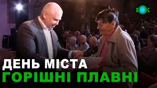 У Горішніх Плавнях відзначили День міста