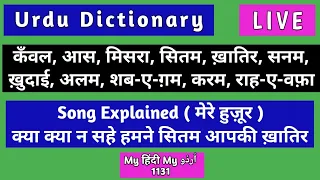 Urdu Dictionary - LIVE - Kya Kya Na Sahe - Mere Huzoor