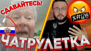 ПРЕДЛОЖИЛ СДАТЬСЯ - Чатрулетка