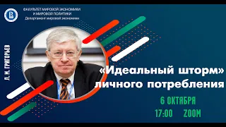 «Идеальный шторм» личного потребления