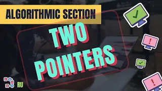Algorithmic section: "Two Pointers" technique.