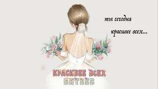 Костя Битеев - красивее всех (lyric video 2022)