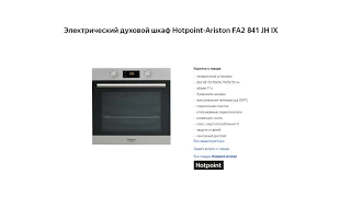 Онлайн обзор. Духовой шкаф Hotpoint Ariston FA2 841 JH IX HA