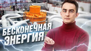 БЕСКОНЕЧНАЯ ЭНЕРГИЯ. Энергетическая революция.