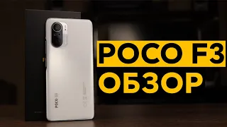 🔥 POCO F3 - Полный Обзор ХИТА ПРОДАЖ В 2021! | XIAOMI Удивили 😱