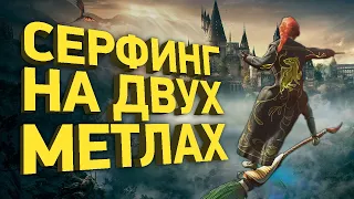 Спидранеры сломали Hogwarts Legacy | Разбор спидрана