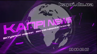 Капрі NEWS (07.10.2021)