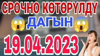 🇰🇬курс рубль кыргызстан 💐 сегодня 19.04.2023 рубль курс кыргызстан