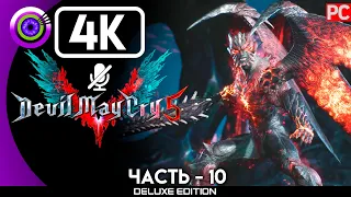 Devil May Cry 5 | Прохождение | [4K] PC — #10 [Босс Кавальере Анджело] | #BLACKRINSLER