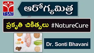 T-SAT || Arogyamitra - Nature Cure (ఆరోగ్యమిత్ర - ప్రకృతి చికిత్సలు) ||  Live with Dr. Sonti Bhavani