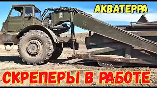 Крым с водой.Стр-во НАКОПИТЕЛЬНОГО ПРУДА для ВОДЫ в с.Лечебном.Процесс работы СКРЕПЕРОВ МоАЗ 546