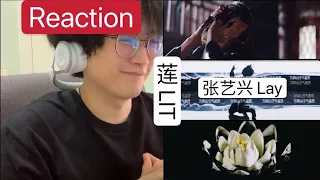 【Reaction】[ENG SUB] 张艺兴 Lay ｜ 莲 Lit （MV interpretation）