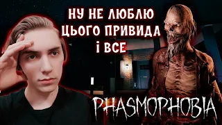 НЕ ХОТІВ В ЦЕ ВІРИТИ ✟✟ ФАЗМОФОБІЯ українською СОЛО КОШМАР без доказів| Phasmophobia