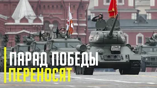 Парада Победы 2020 не будет. ШОК для ветеранов - На когда перенесут парад в Москве?