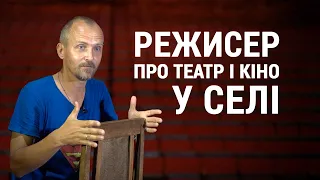 Як у херсонському селі з’явився театр та своє кіно - історія режисера Андрія Богуна