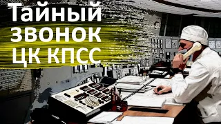 Расследование секретного звонка на Чернобыльскую АЭС / Георгий Копчинский