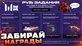 НОВЫЙ PVE ИВЕНТ ЗАБИРАЙ ПИСТОЛЕТ МАКАРОВА НАВСЕГДА ХЕЛЛОУИН WARFACE - Контракты, Достижения, Оружия