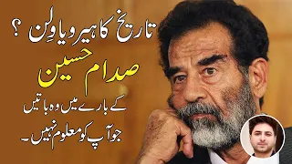 Tareekh ka Hero ya Villain? Saddam Hussain k baray mei woh baatei jo apko maloom nahi