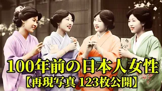 100年前の日本人の笑顔写真123選【再現・高画質・カラー化】