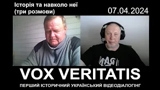 Історія та навколо неї (три розмови з епілогом)