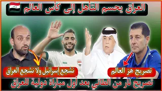 عاجل🔥كاساس طمئن الشارع العراقي بعد التصريح الكبير👊 شاهد حديث الطائي 💔الأردن تفضل إسرائيل على العراق