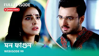 Webisode 99 | Full Episode | মন ফাগুন |  আবার দেখুন আপনাদের প্রিয় ধারাবাহিক "মন ফাগুন"