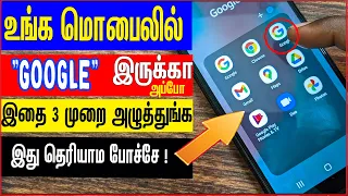 உங்க மொபிலில் Eppadi "GOOGLE ASSISTANT" Settings Turn On Seivathu in tamil | Tamil | skills maker tv