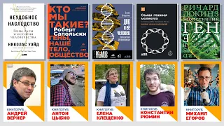 Рубимся за ГЕНЫ: книгорубка целиком